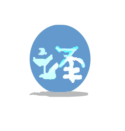 西班牙語(yǔ)翻譯中學(xué)習(xí)顫音方法和技巧